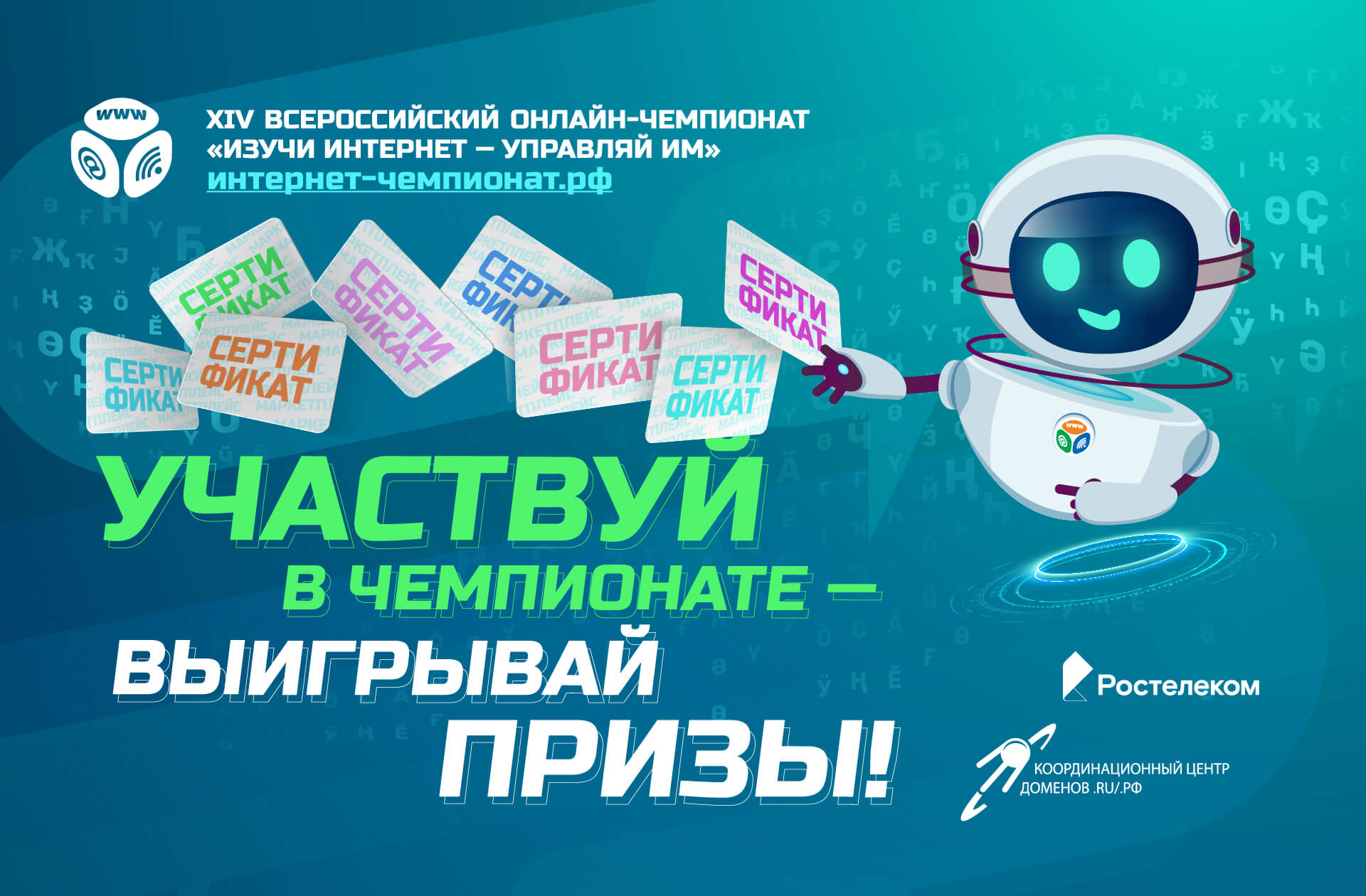 Изучи интернет - управляй им!