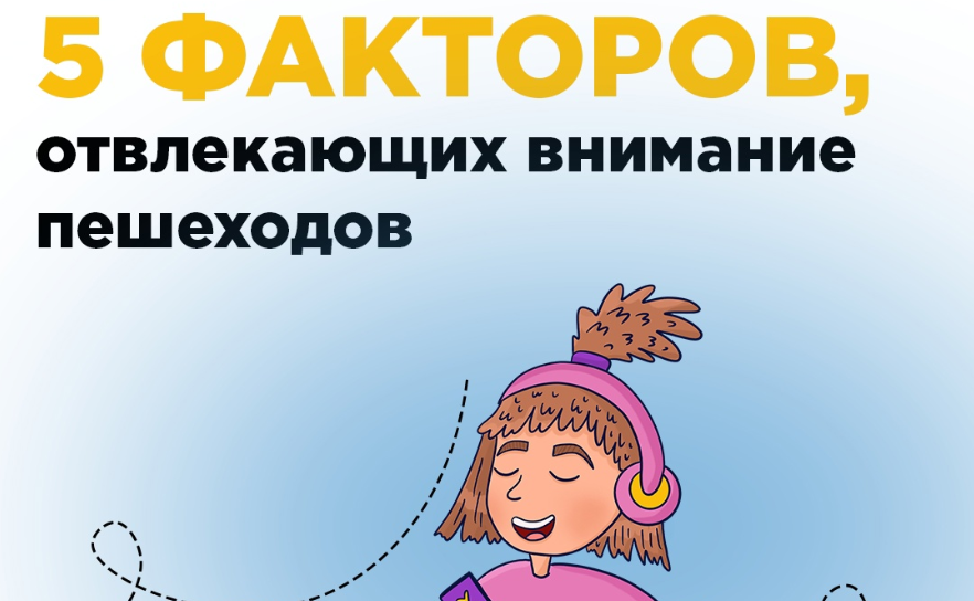 Безопасность дорожного движения