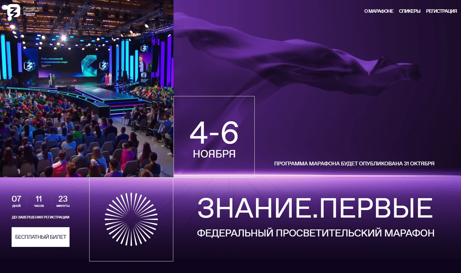 Марафон "Знание.Первые"