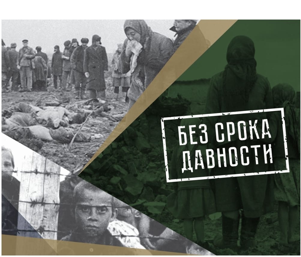 Классный час «Без срока давности»