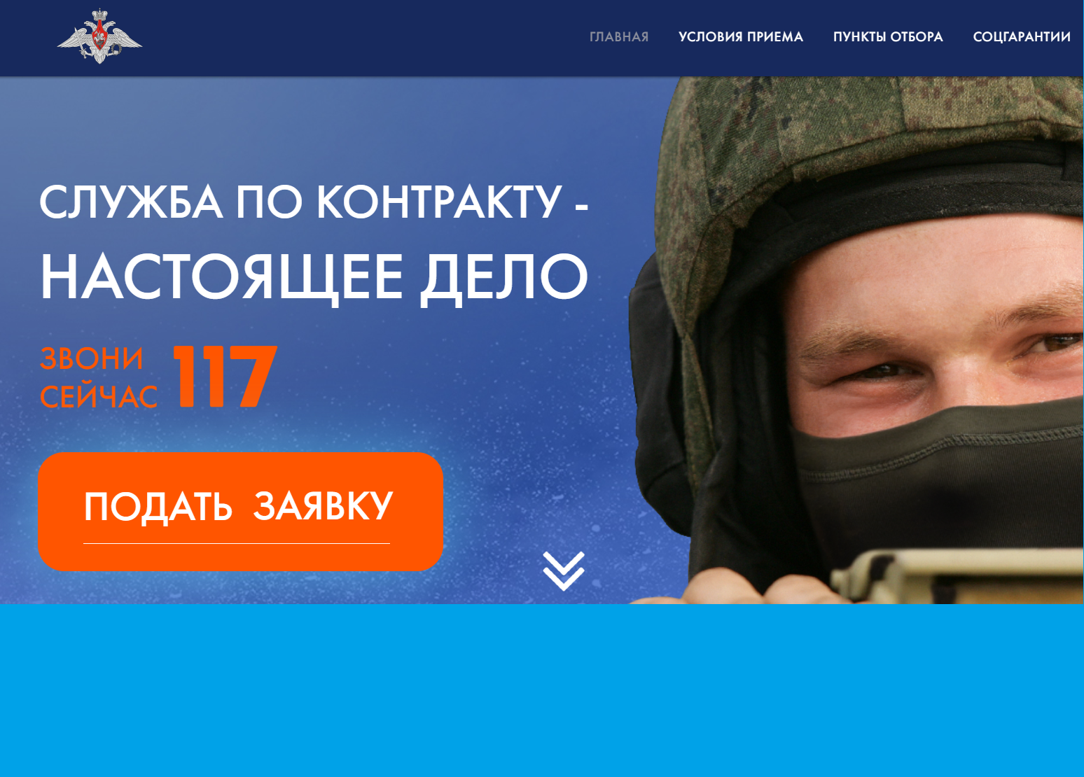 Служба по контракту