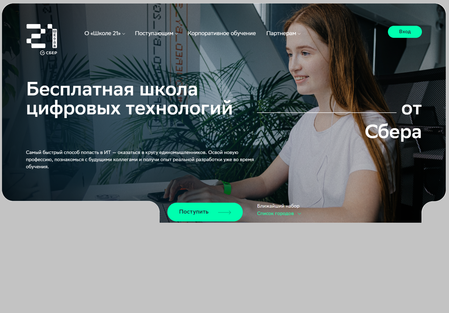 Школа программирования - 21