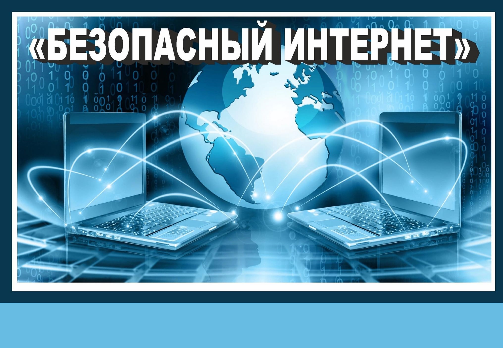 Средства родительского контроля