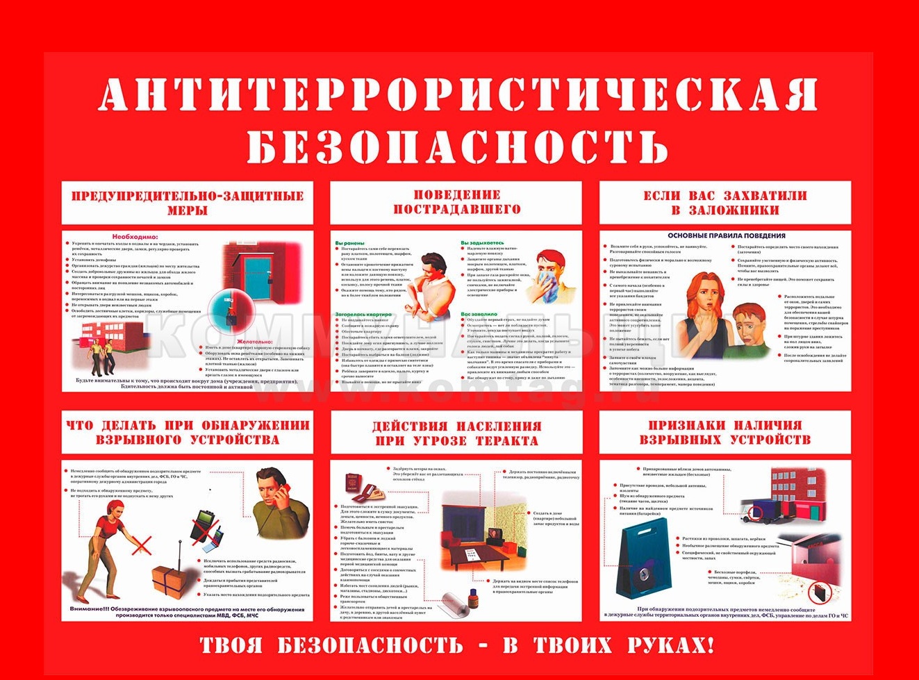 ПАМЯТКИ по антитеррористической безопасности